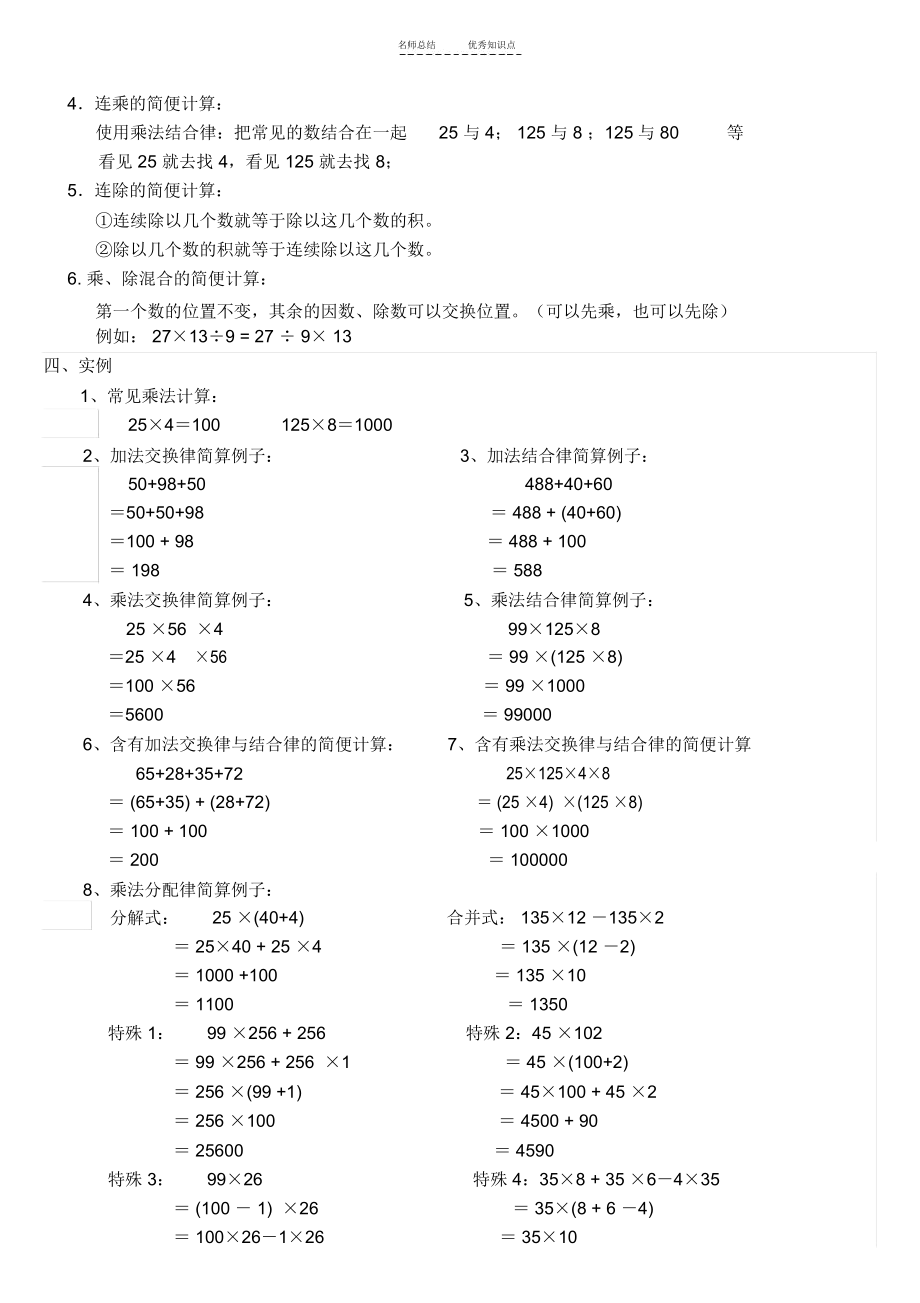 人教版四年级下册运算定律知识点.docx_第2页