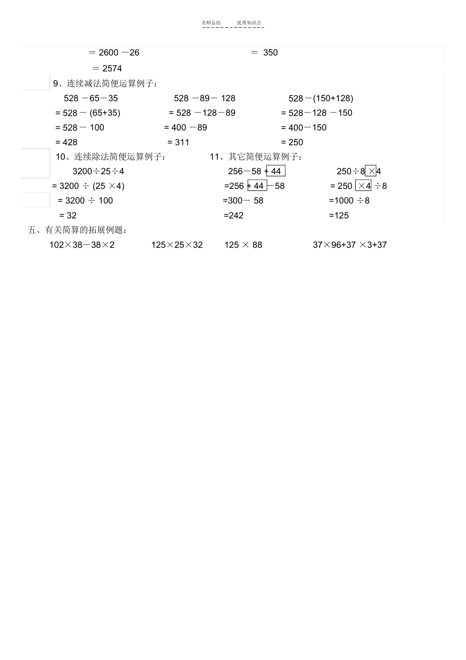 人教版四年级下册运算定律知识点.docx_第3页