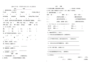 人教版四年级上册语文第三单元测试卷.docx