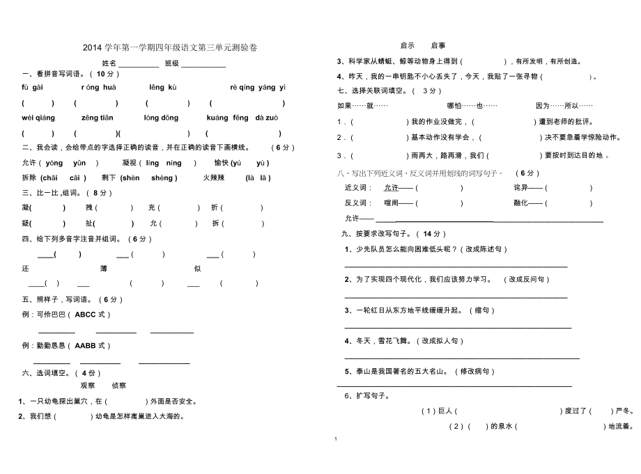 人教版四年级上册语文第三单元测试卷.docx_第1页