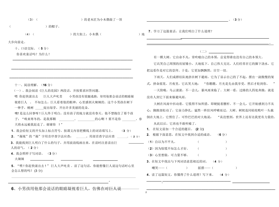 人教版四年级上册语文第三单元测试卷.docx_第2页