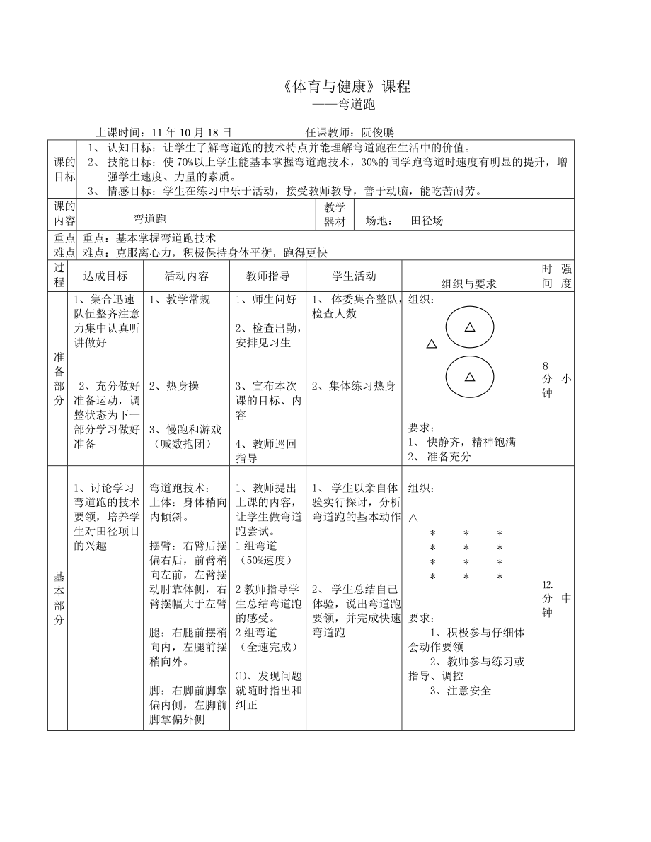 《体育与健康》课程——弯道跑.doc_第1页