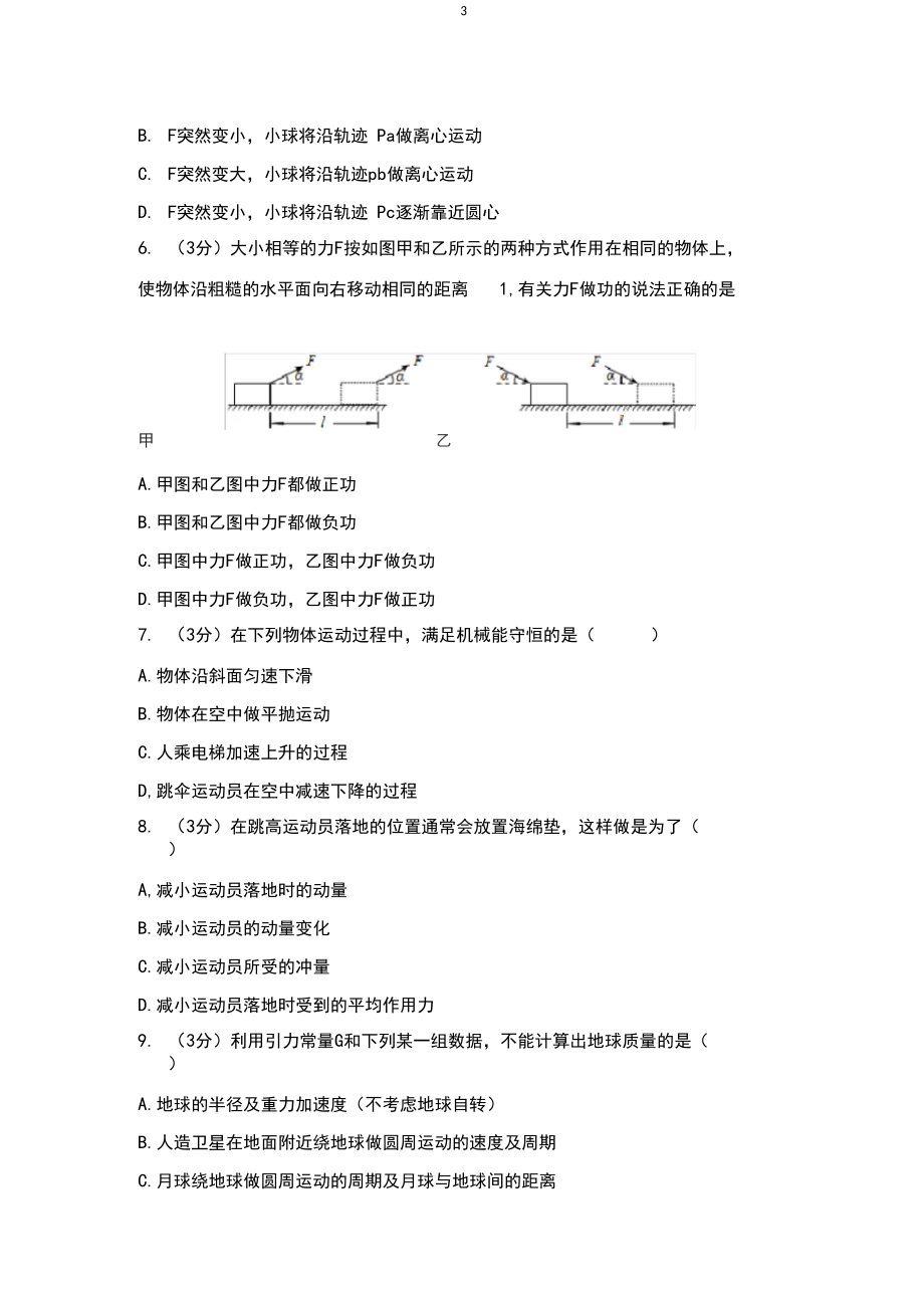 2019-2020学年北京市丰台区高一(下)期末物理试卷.docx_第3页