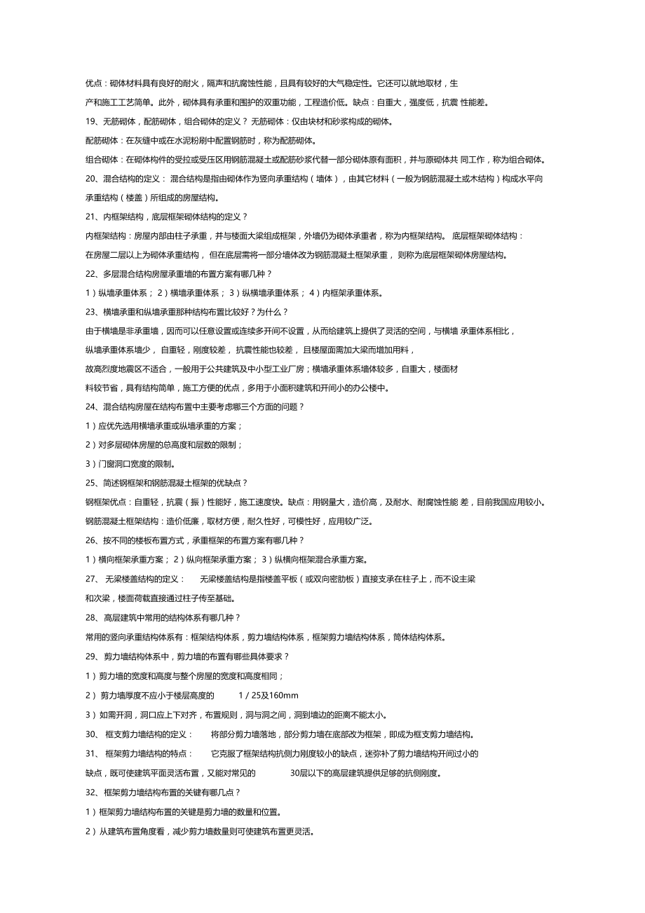 建筑结构选型复习资料及试题有答案.docx_第3页