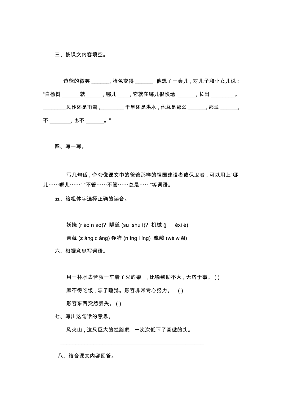 人教版五年级语文下册第一~三单元练习题.docx_第3页