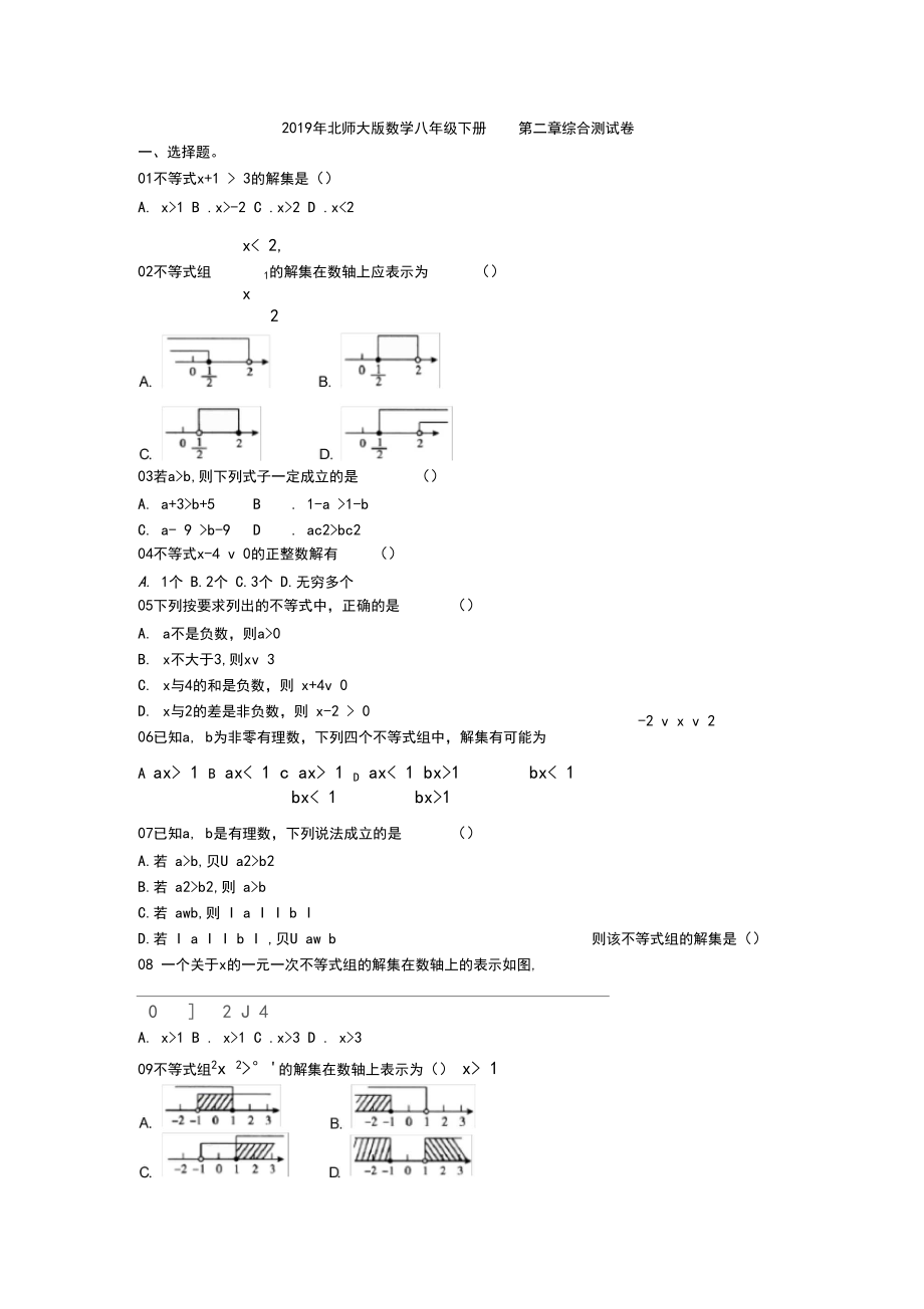 2019年北师大版数学八年级下册第二章综合测试卷附答案.docx_第1页