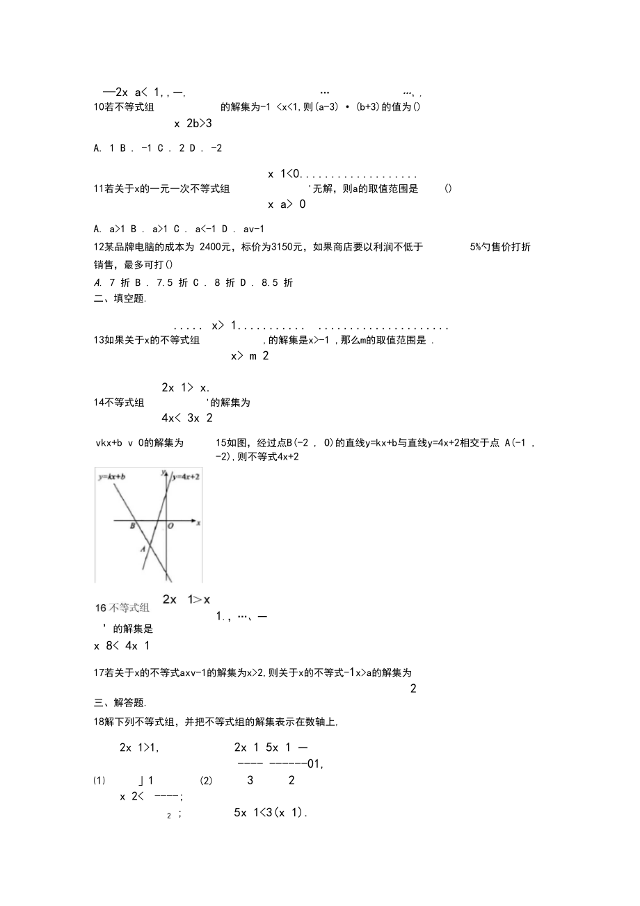 2019年北师大版数学八年级下册第二章综合测试卷附答案.docx_第2页