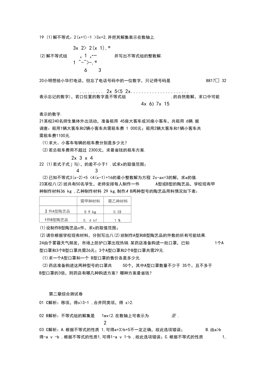 2019年北师大版数学八年级下册第二章综合测试卷附答案.docx_第3页