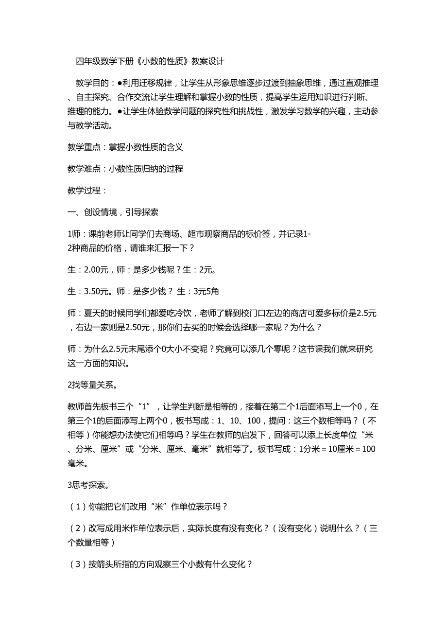 小数性质教案.doc_第1页