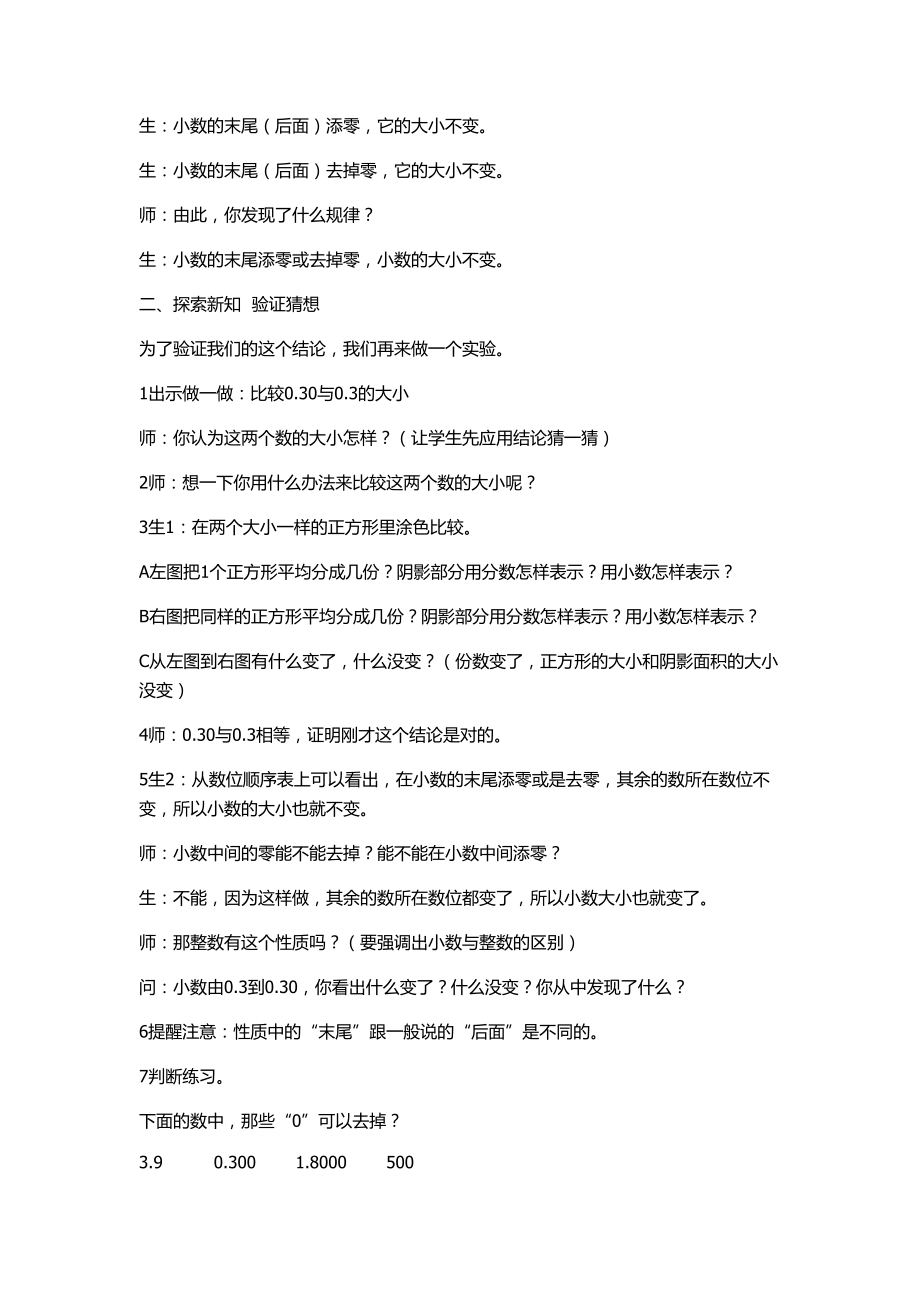 小数性质教案.doc_第2页