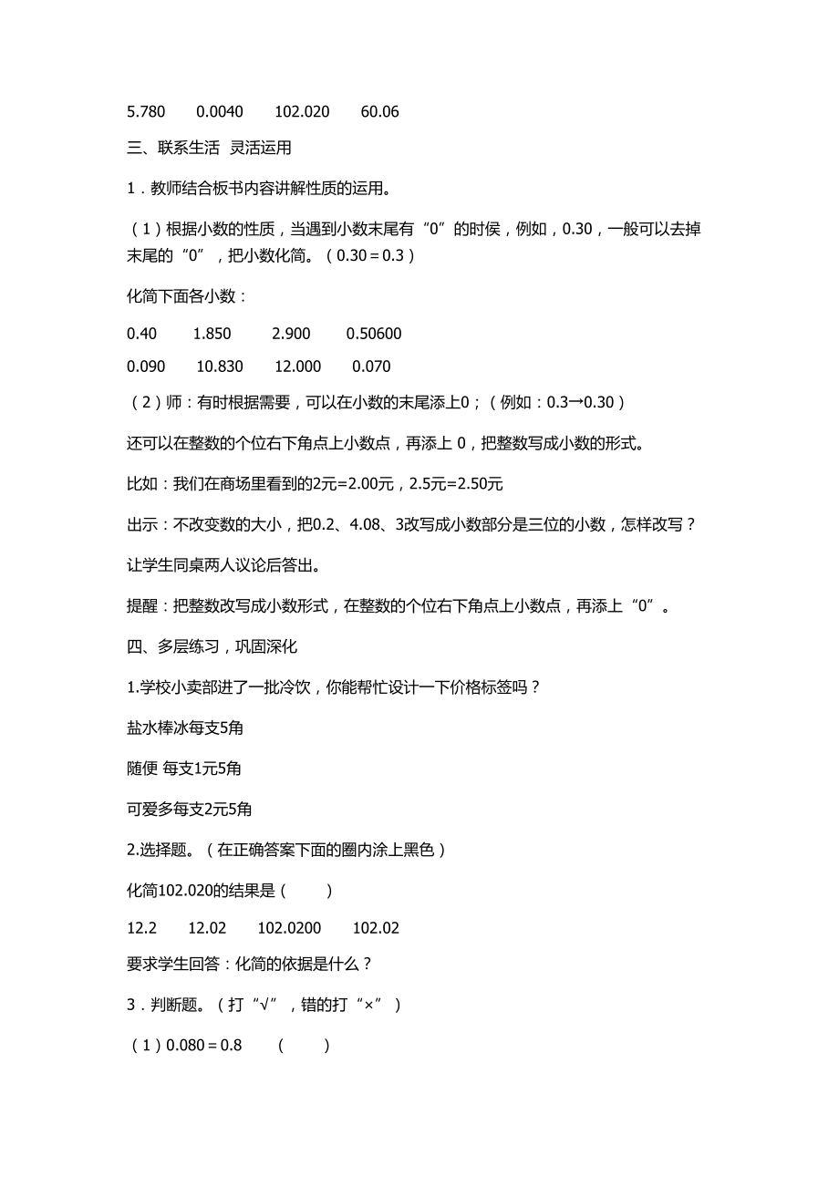 小数性质教案.doc_第3页