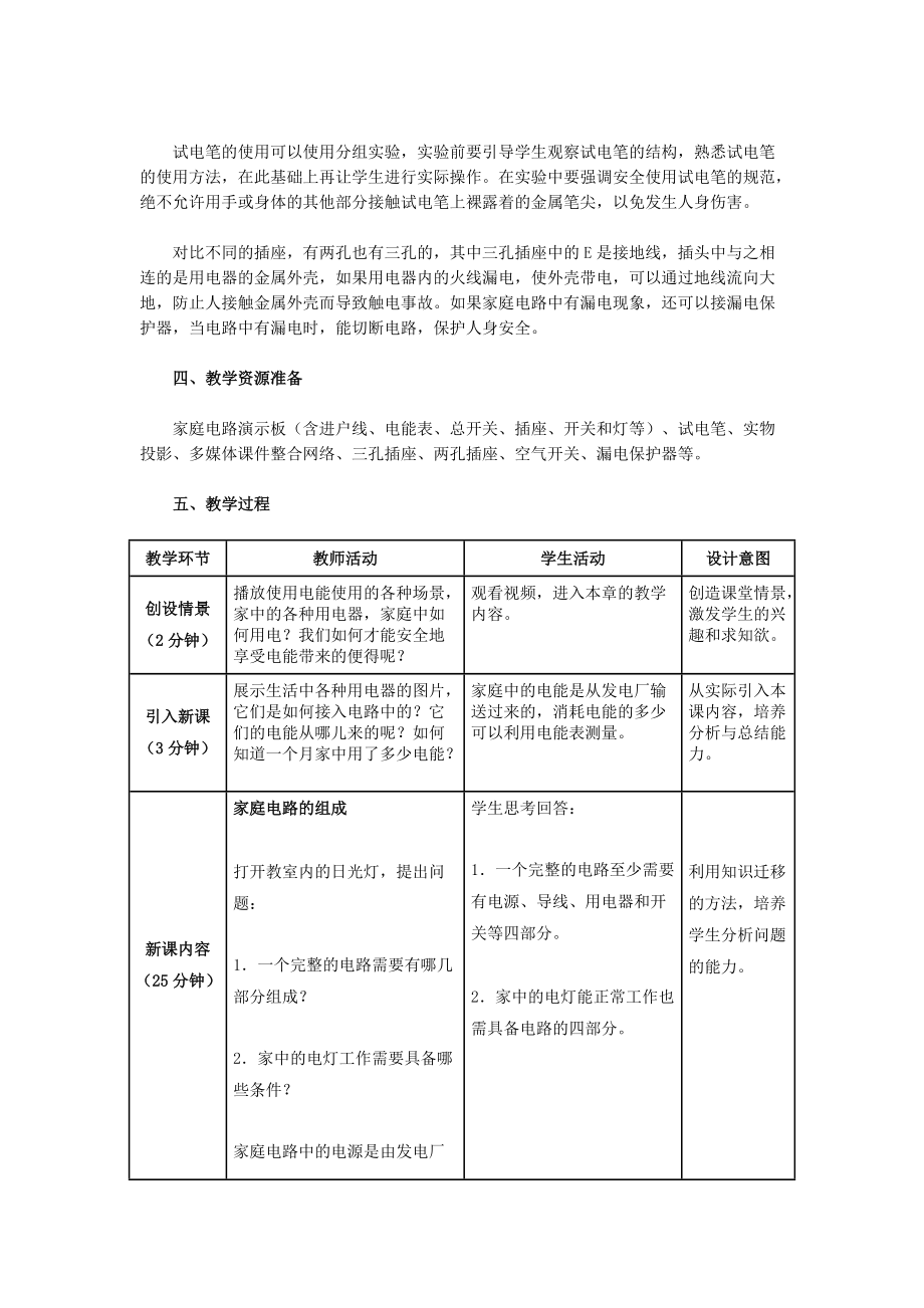 191《家庭电路》教学设计.docx_第2页