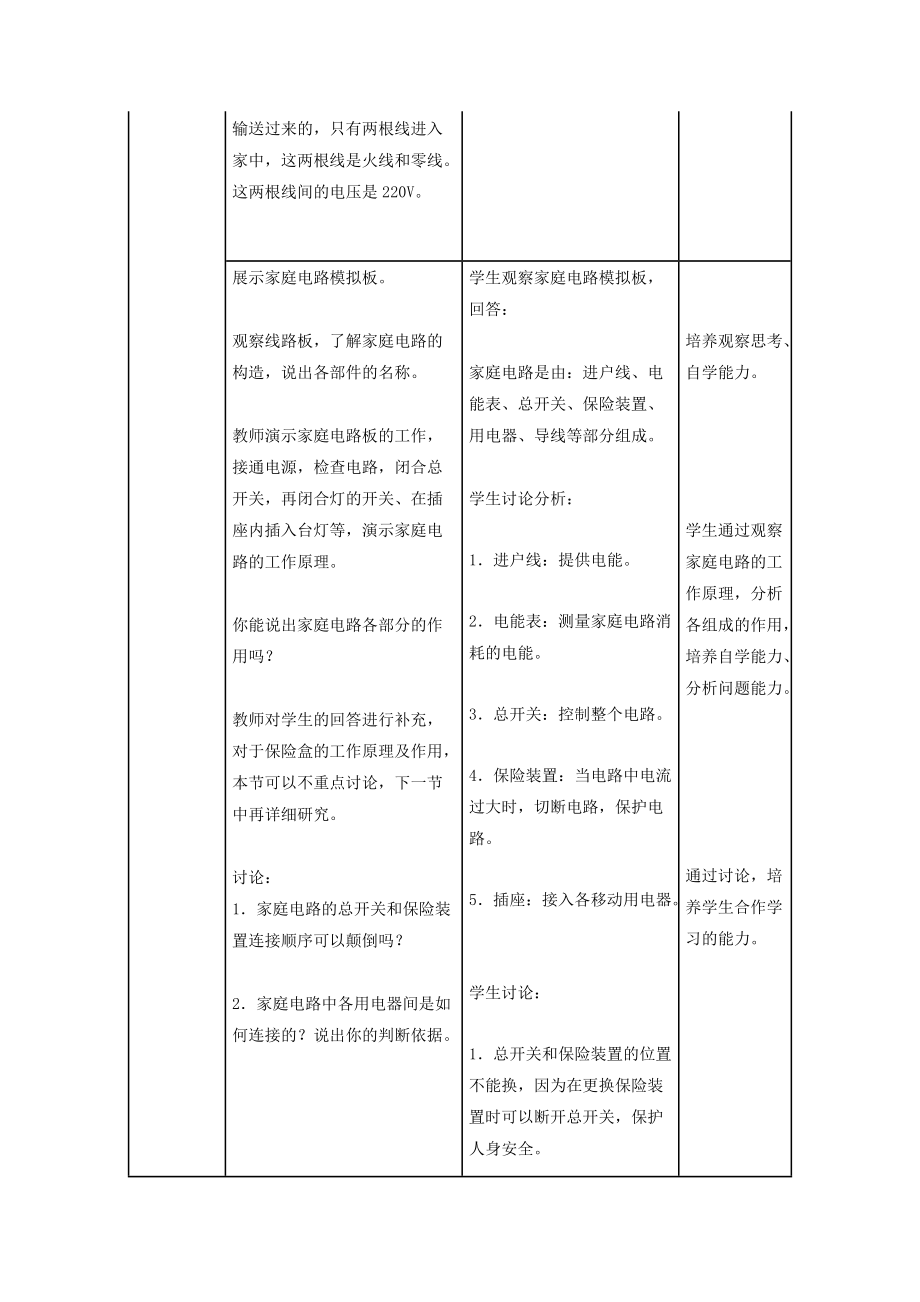 191《家庭电路》教学设计.docx_第3页