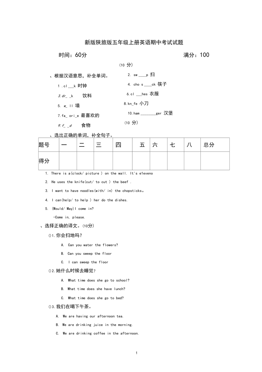 (完整)新版陕旅版五年级上册英语期中考试试题.docx_第1页