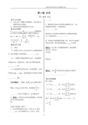 分式1-2课时.doc