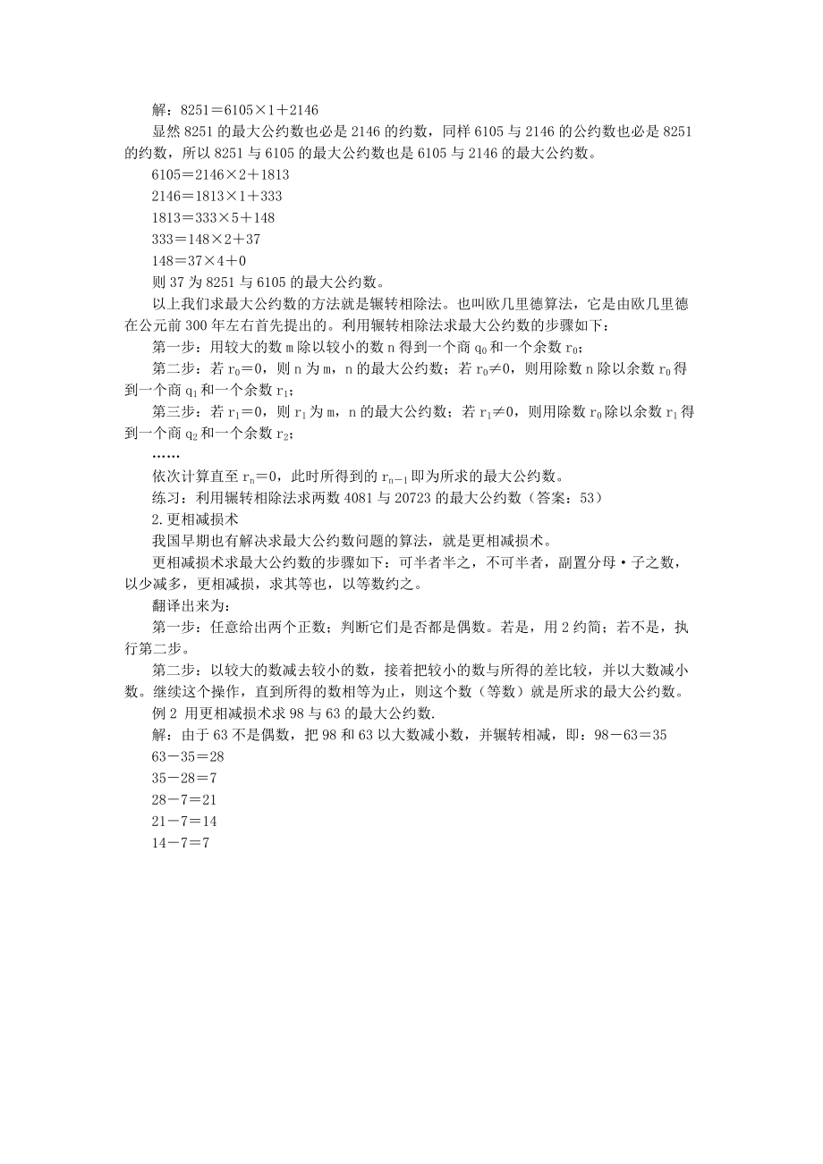 吉林省东北师范大学附属中学高中数学 1.3.1-1.3.2算法案例教案 文 新人教A版必修3 .doc_第2页