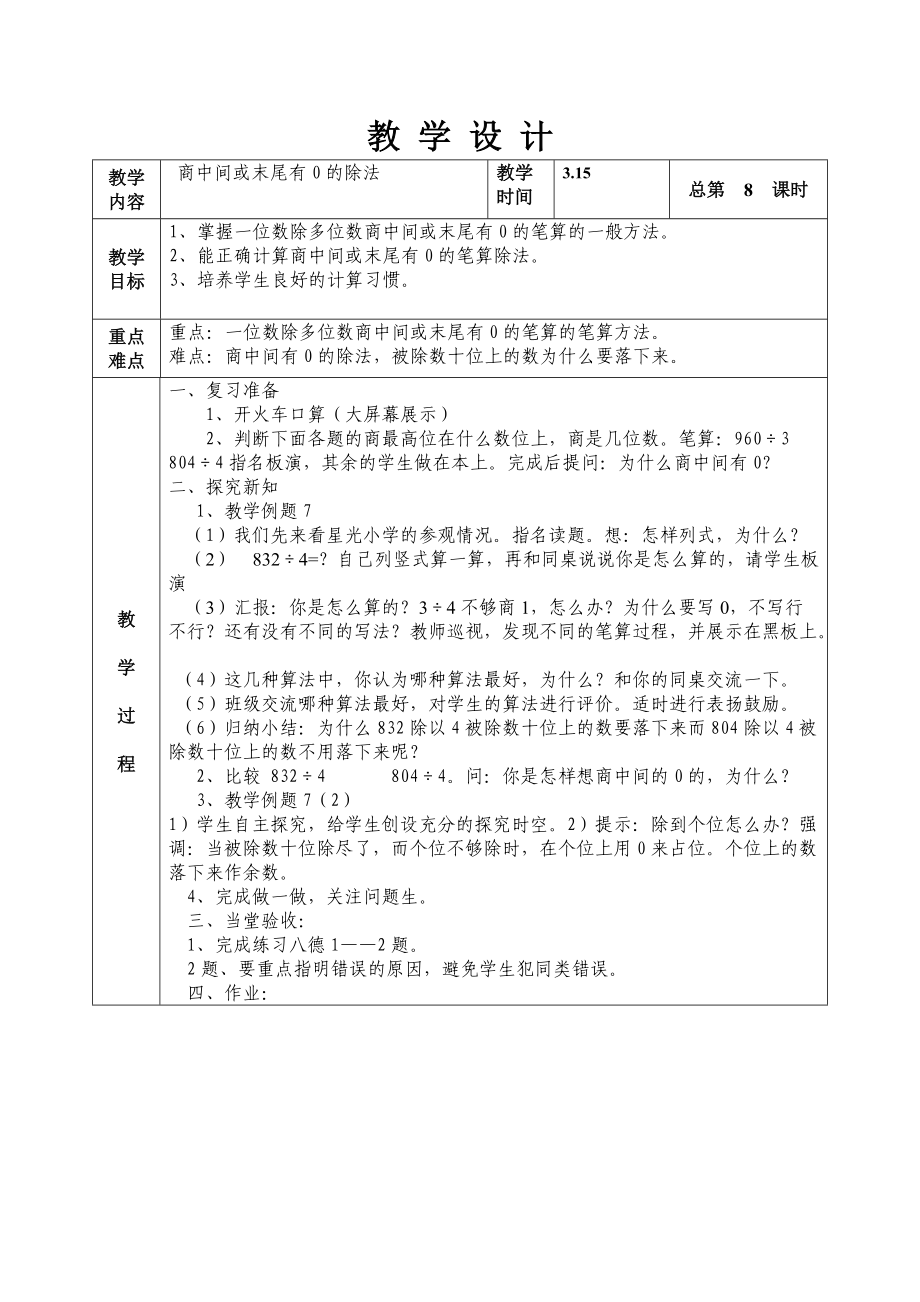 16笔算除法例7 (2).doc_第1页