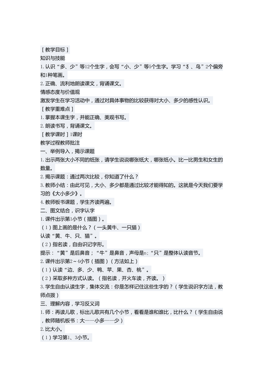 大小多少教学设计(1).doc_第1页