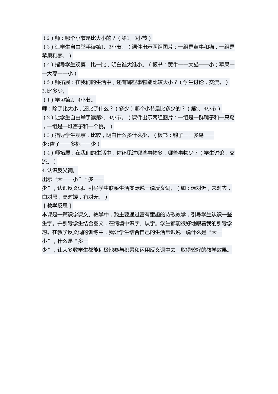 大小多少教学设计(1).doc_第2页