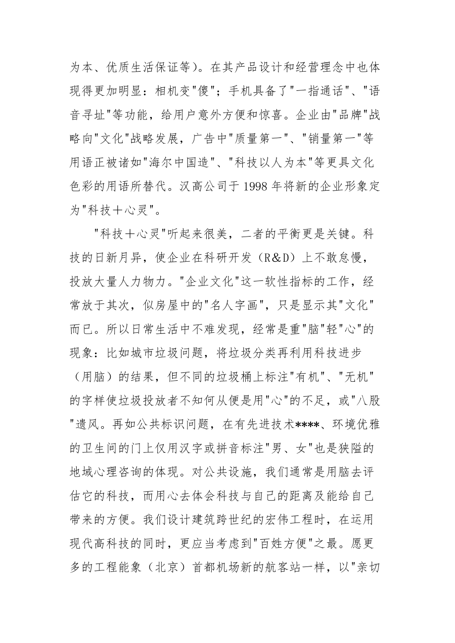 现代企业人力资源管理个人.docx_第2页