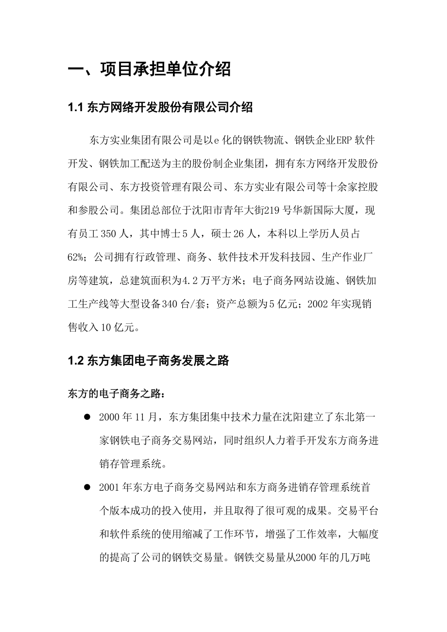 钢铁行业供应链管理系统项目报告(doc 19).docx_第3页