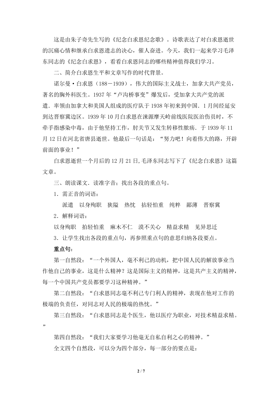 《纪念白求恩》教案4.doc_第2页