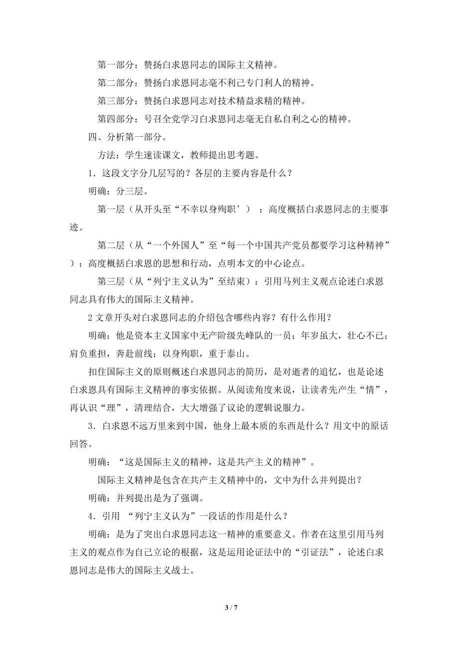 《纪念白求恩》教案4.doc_第3页