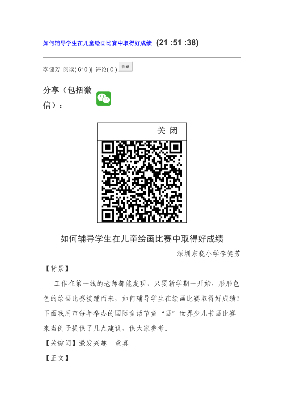 如何辅导学生在儿童绘画比赛中取得好成绩.doc_第1页