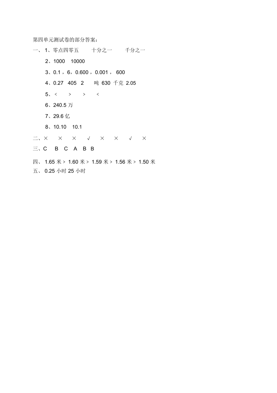 人教版小学数学四年级下册第四单元试卷.docx_第3页