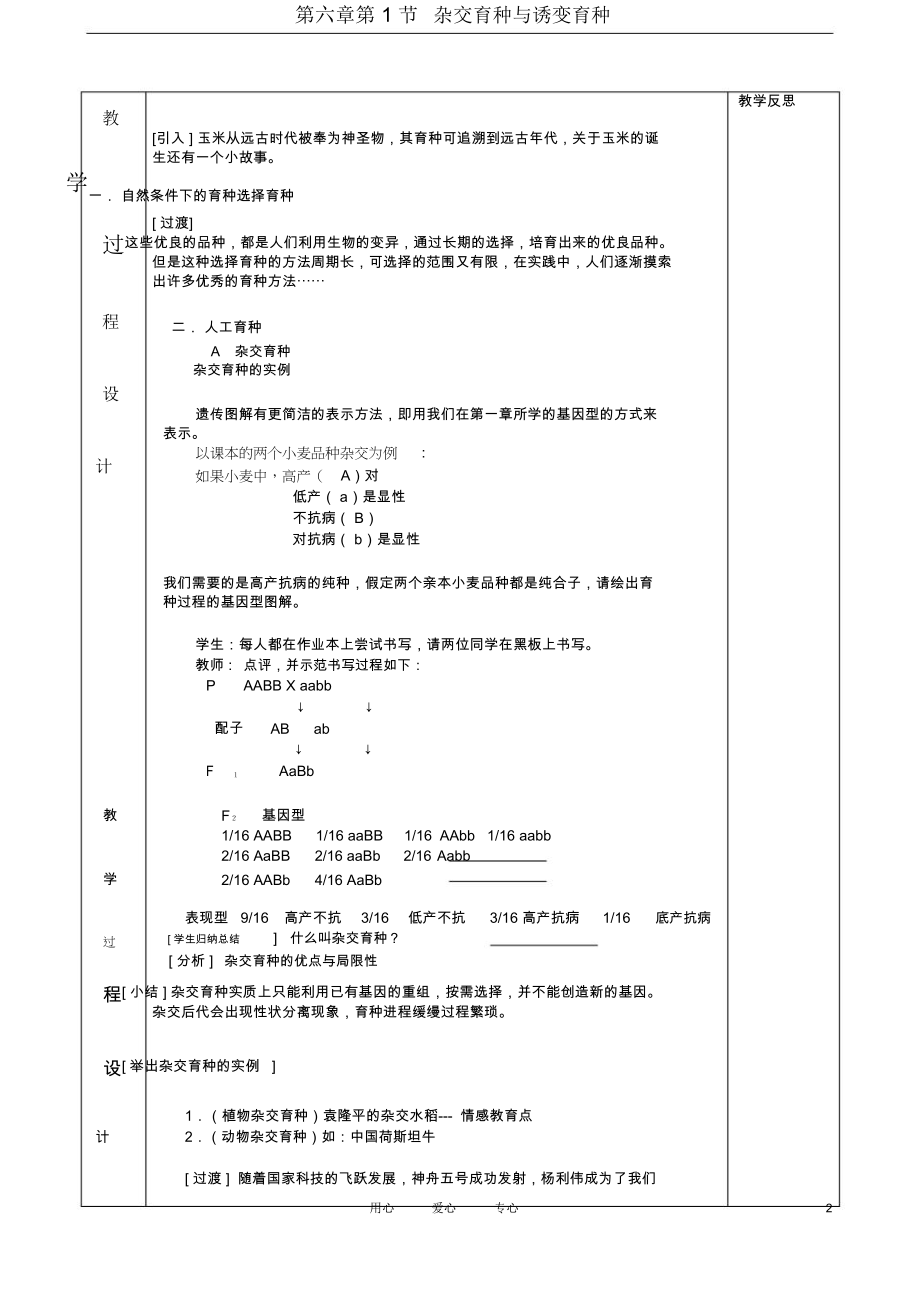 高中生物《杂交育种与诱变育种》教案2新人教版必修2.docx_第2页