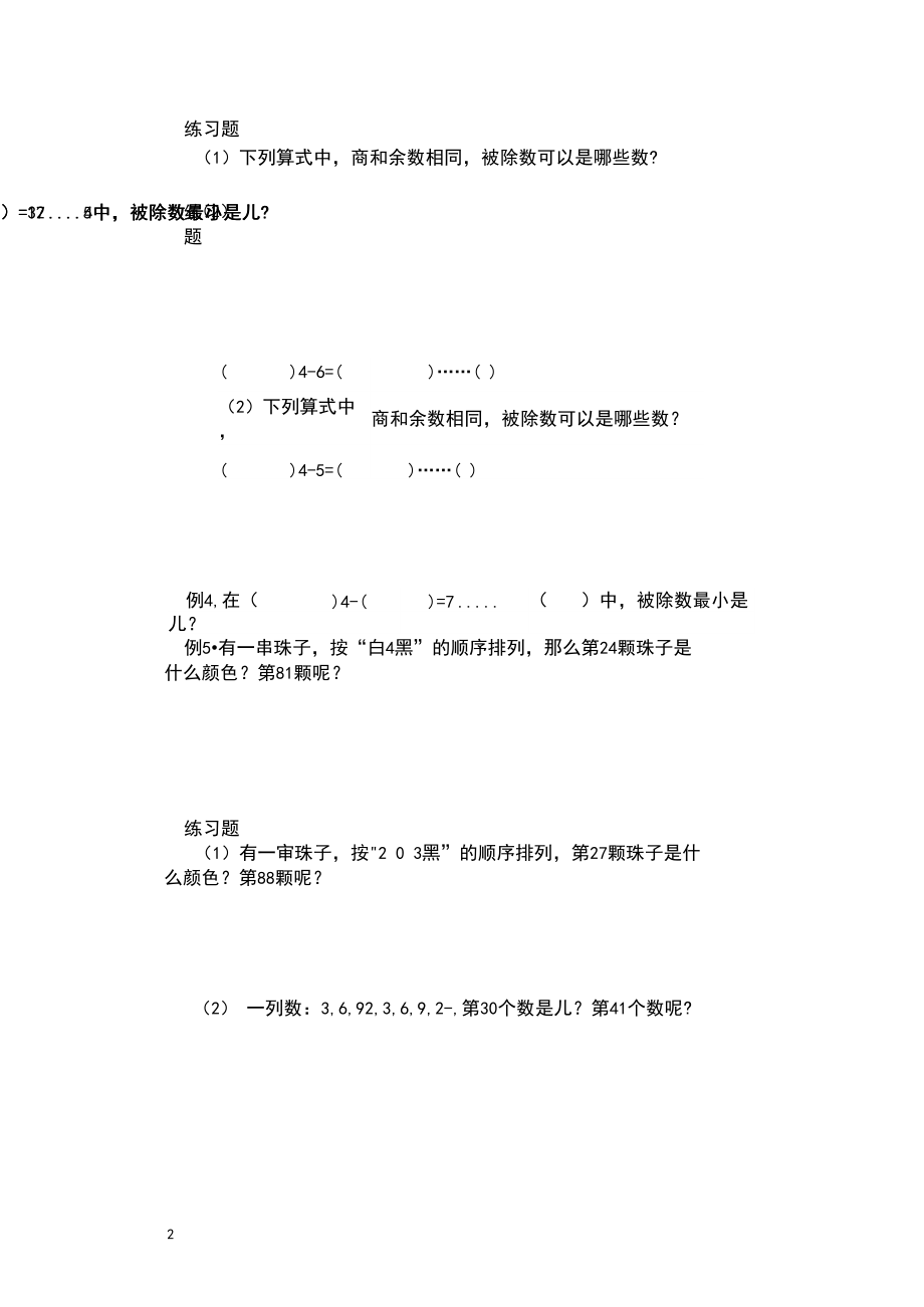 实用文档之有余数的除法三年级奥数.docx_第2页