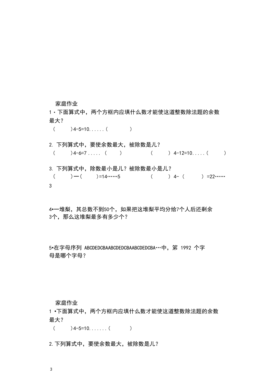 实用文档之有余数的除法三年级奥数.docx_第3页