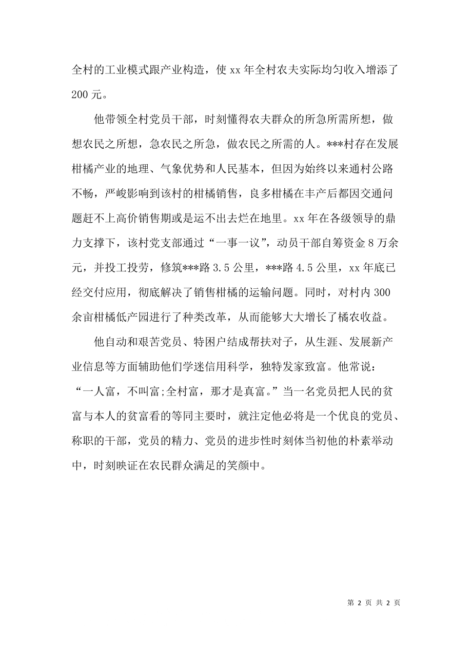 优良党务工作者申报材料.docx_第2页