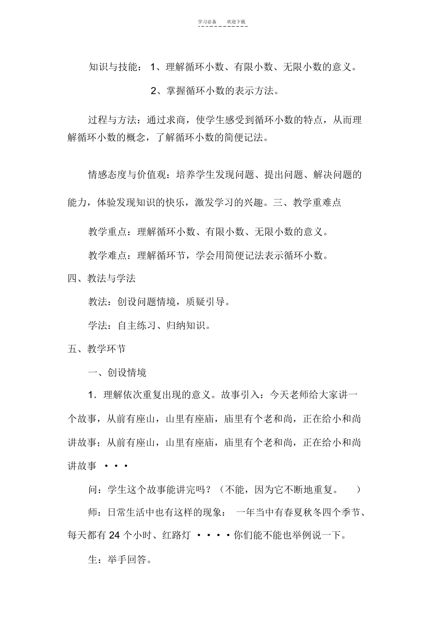 五年级循环小数说课稿.docx_第2页