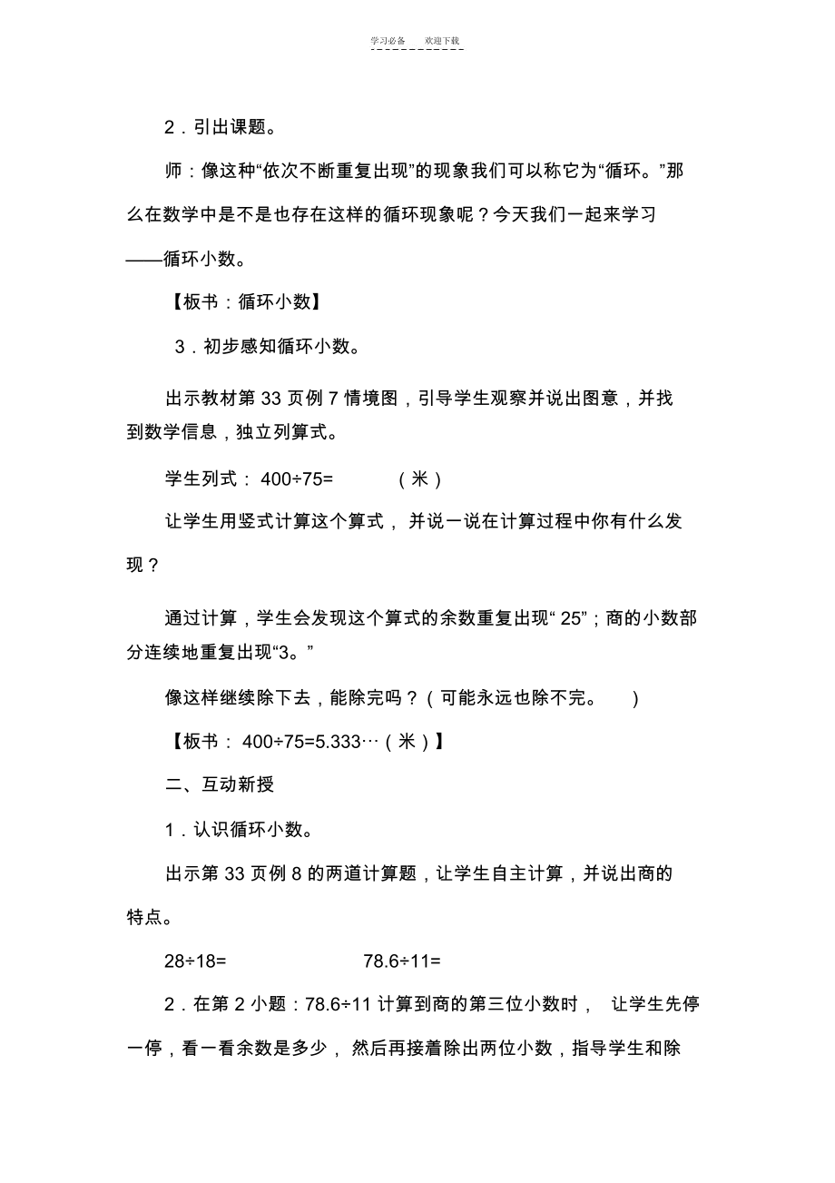 五年级循环小数说课稿.docx_第3页