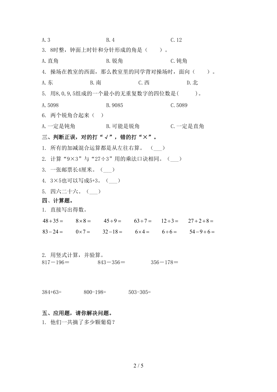 人教版二年级数学上册第一次月考考试往年真题.doc_第2页