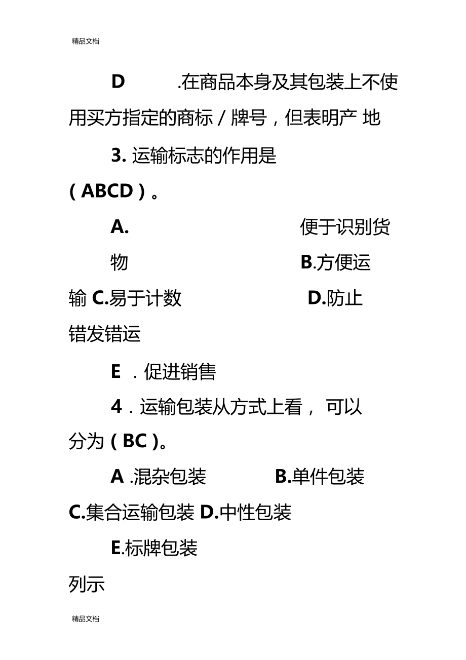 最新国际贸易实务练习3-练习.docx_第2页