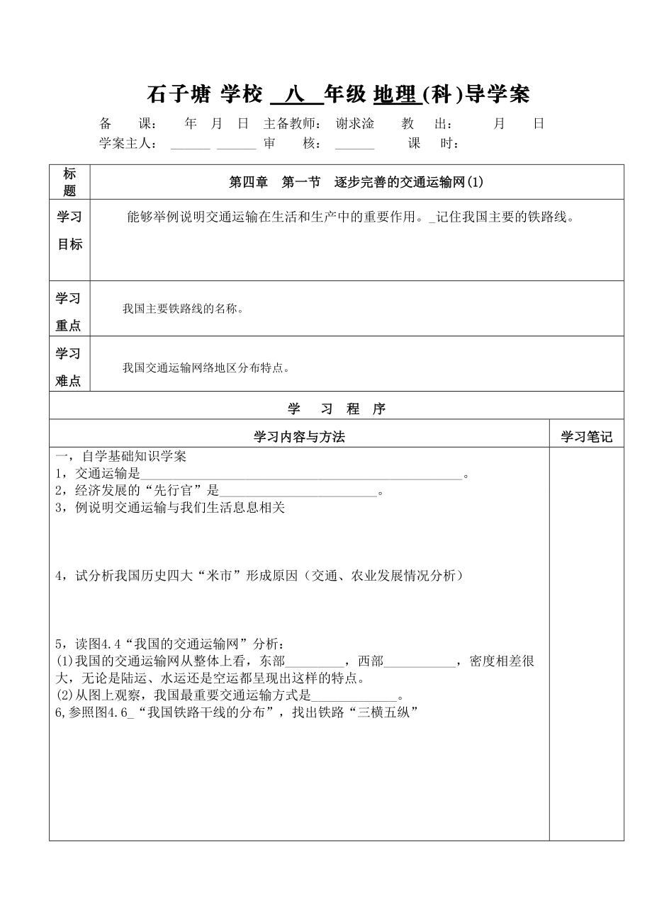 第四章第一节逐步完善的交通运输网(1).doc_第1页