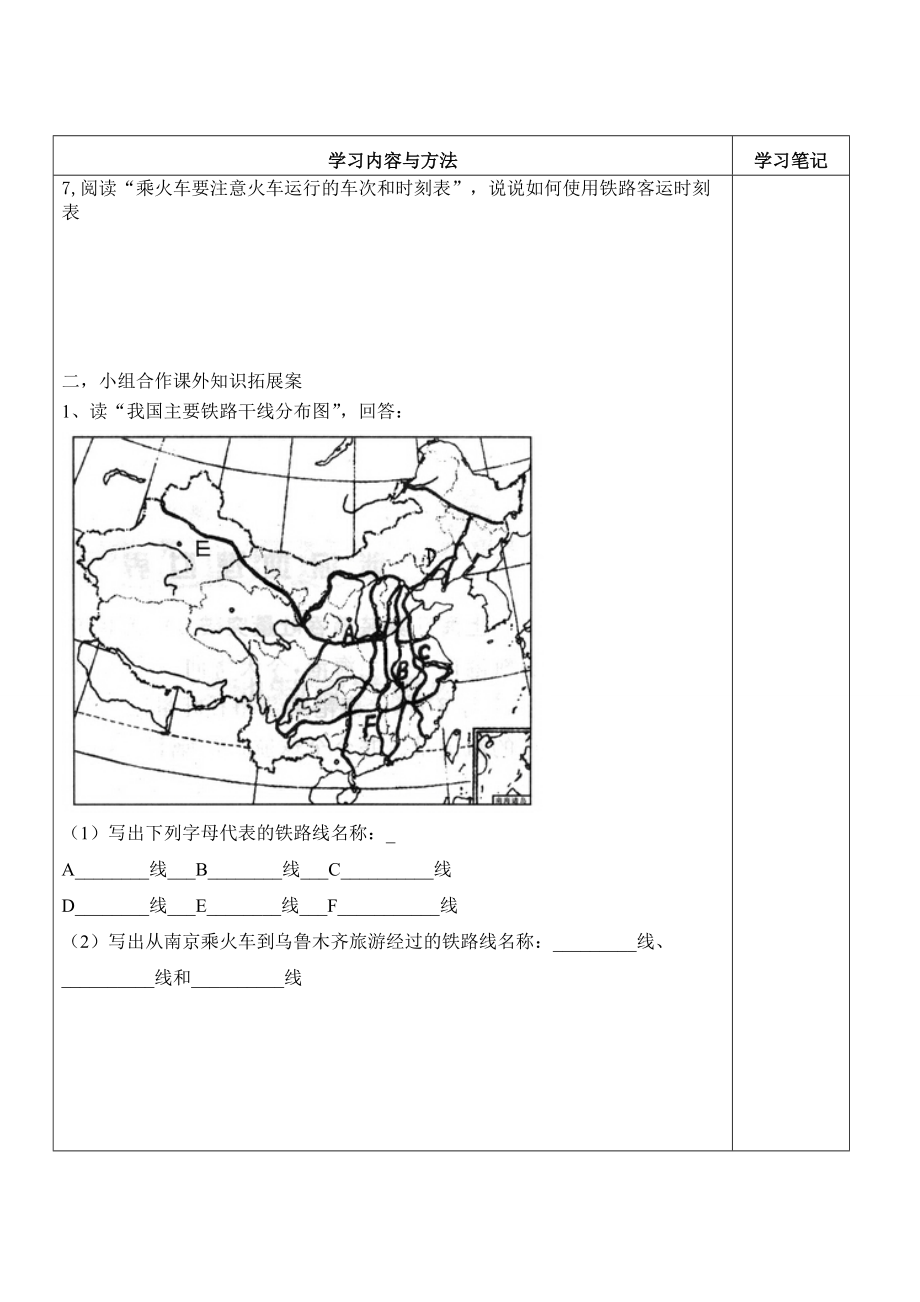 第四章第一节逐步完善的交通运输网(1).doc_第2页