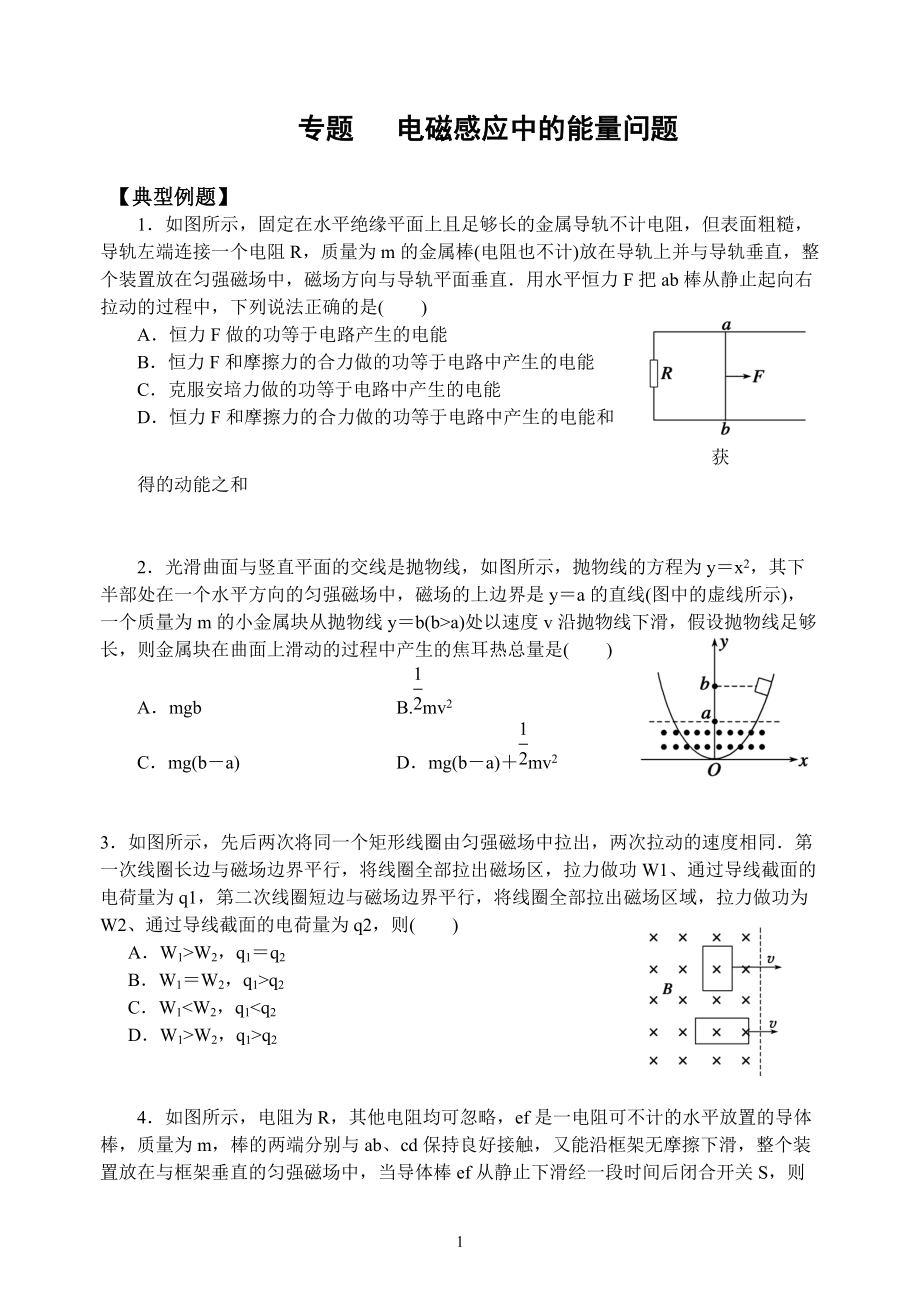 电磁感应中的能量问题end.doc_第1页