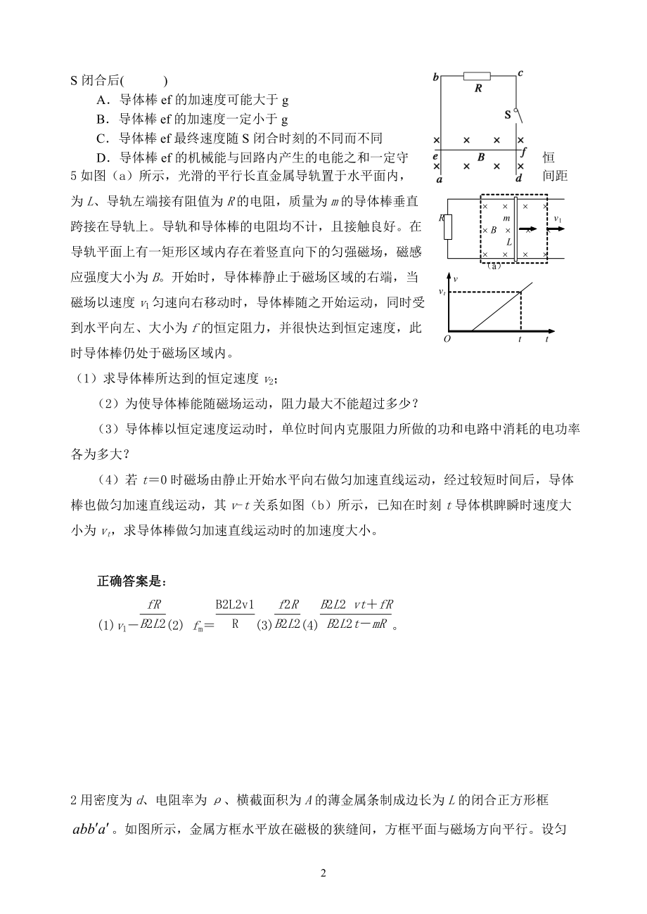 电磁感应中的能量问题end.doc_第2页