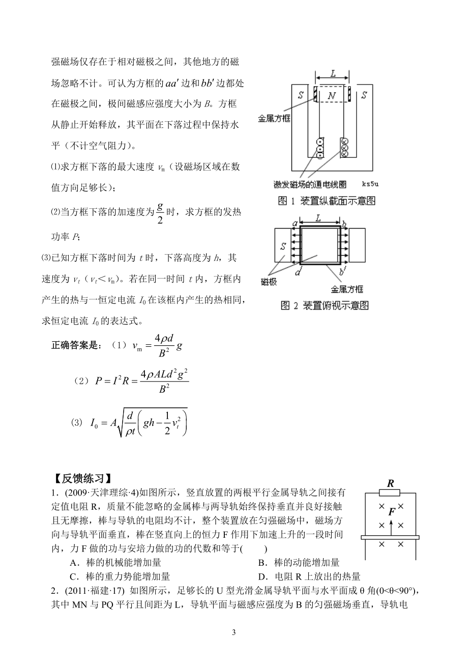 电磁感应中的能量问题end.doc_第3页