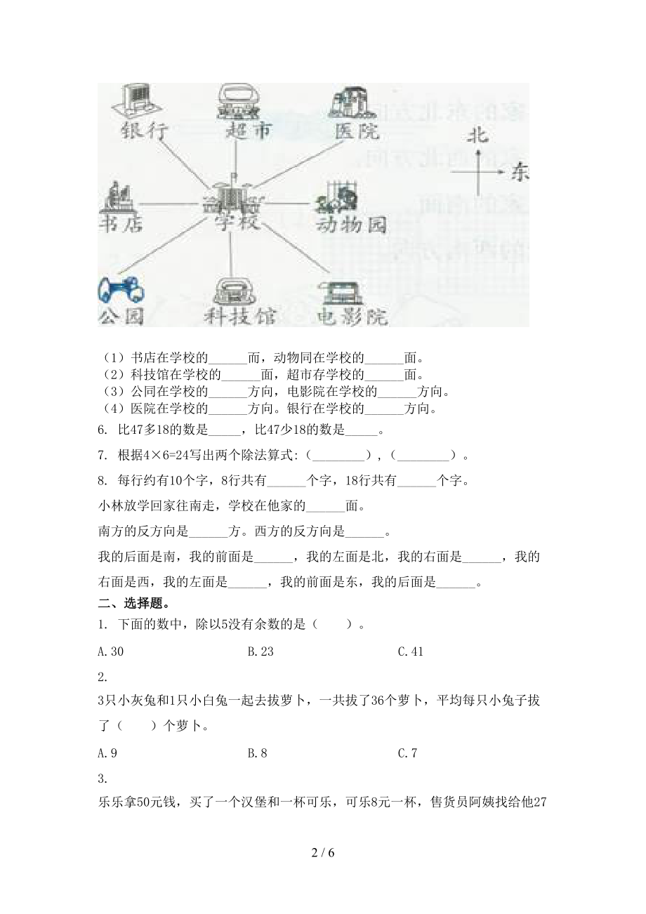 人教版二年级数学上学期期中考试突破训练.doc_第2页