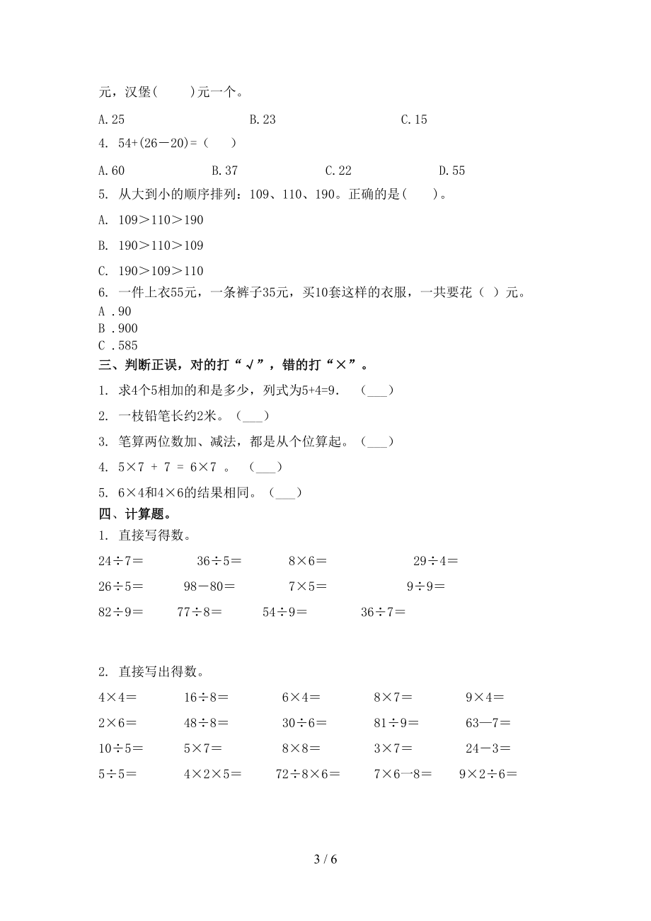 人教版二年级数学上学期期中考试突破训练.doc_第3页