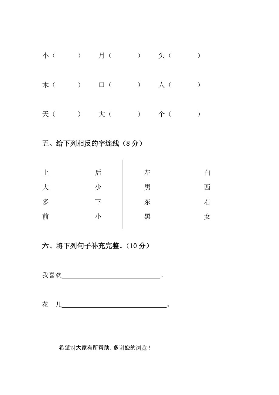 语文学前班语文下学期期末试卷.doc_第2页