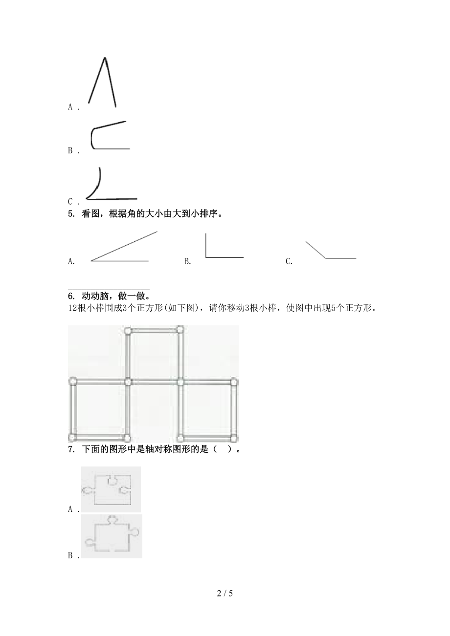 人教版小学二年级数学上学期几何图形专项综合知识.doc_第2页