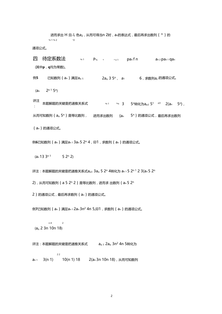 数列通项公式求法大全配练习及答案.docx_第2页