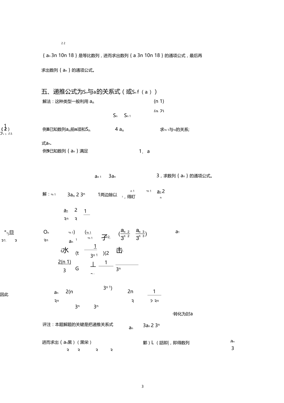 数列通项公式求法大全配练习及答案.docx_第3页