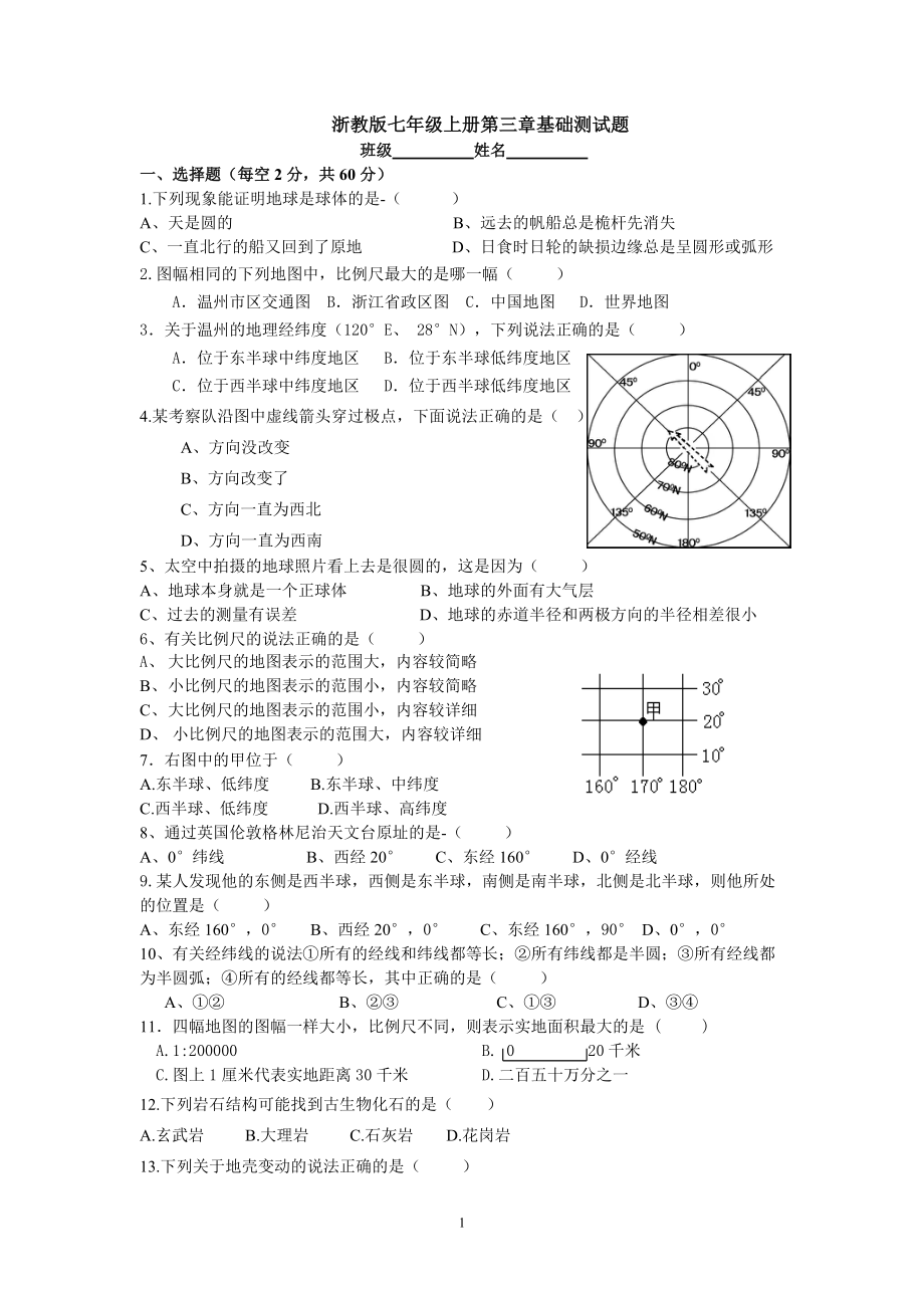 第139389号浙教版（新）七年级上第三章测试题.doc_第1页