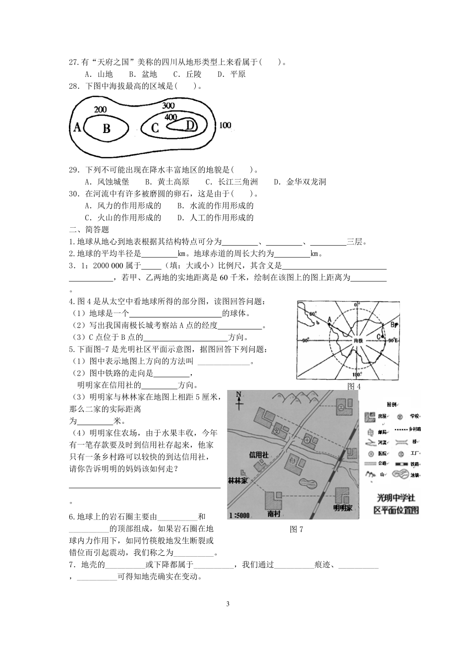 第139389号浙教版（新）七年级上第三章测试题.doc_第3页